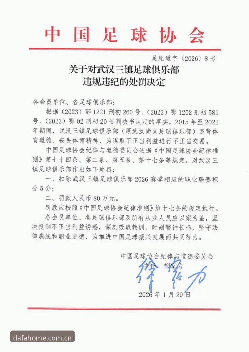 大发平台入口 中国足协第三批禁足名单深度分析:17人终身禁赛,48人领罚,行业乱象全面曝光
